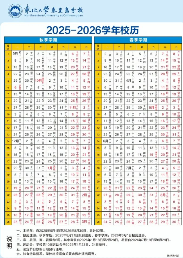 东北大学秦皇岛分校寒假时间.png