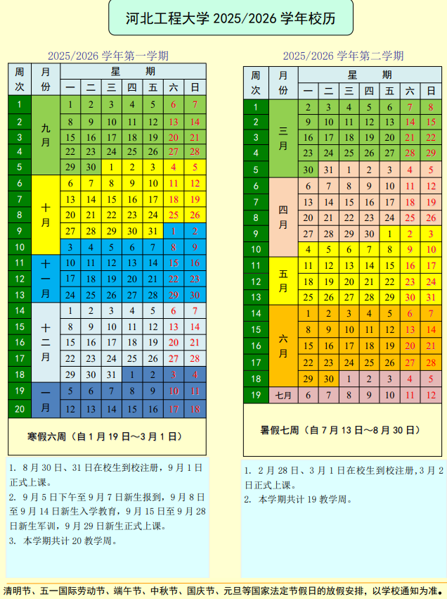 2026河北工程大学寒假时间及开学时间 寒假什么时候放.png