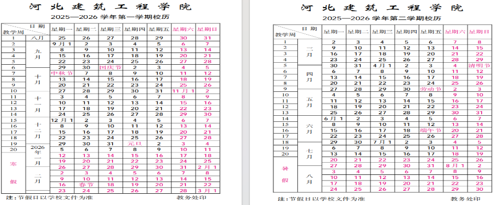 2026河北建筑工程学院寒假时间及开学时间 寒假什么时候放.png 2026河北建筑工程学院寒假时间及开学时间 寒假什么时候放.png