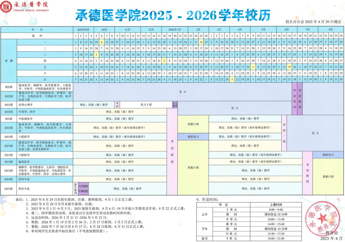 2026承德医学院寒假时间及开学时间 寒假什么时候放.png 2026承德医学院寒假时间及开学时间 寒假什么时候放.png