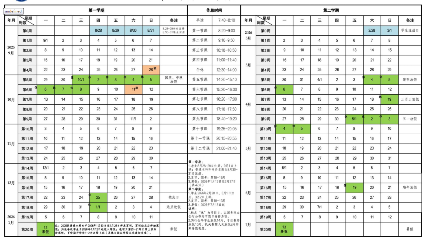 2026南宁学院寒假放假时间及开学时间