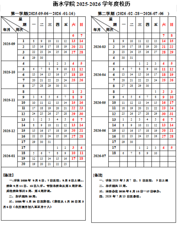 2026衡水学院寒假时间及开学时间 寒假什么时候放.png