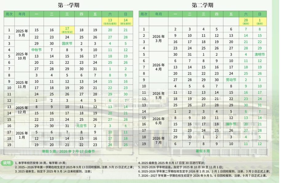 2026桂林旅游学院寒假放假时间及开学时间
