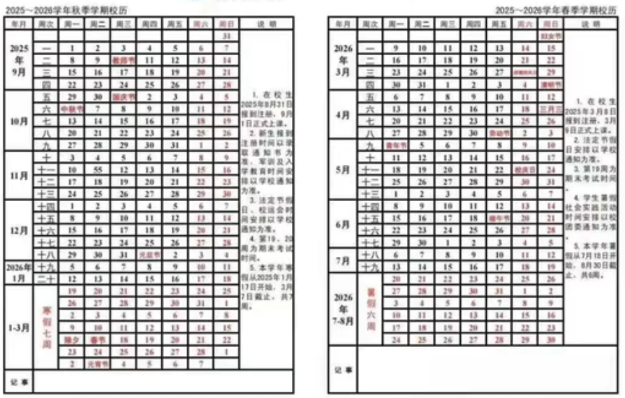 2026桂林学院寒假放假时间及开学时间