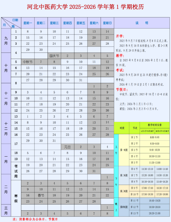 河北中医药大学寒假时间.png