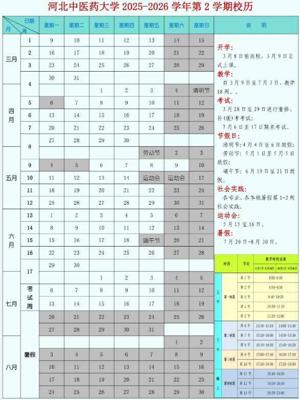 河北中医药大学寒假时间.png