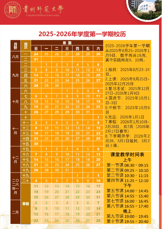2026贵州师范大学寒假时间及开学时间 寒假什么时候放.png 2026贵州师范大学寒假时间及开学时间 寒假什么时候放.png