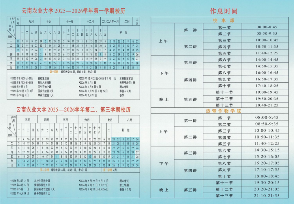2026云南农业大学寒假放假时间及开学时间 2026云南农业大学寒假放假时间及开学时间