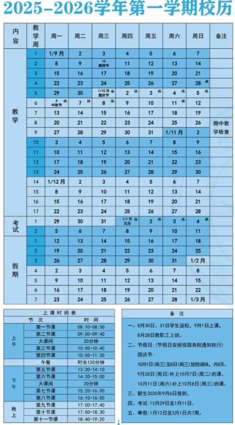 2026哈尔滨师范大学寒假时间及开学时间 寒假什么时候放.png