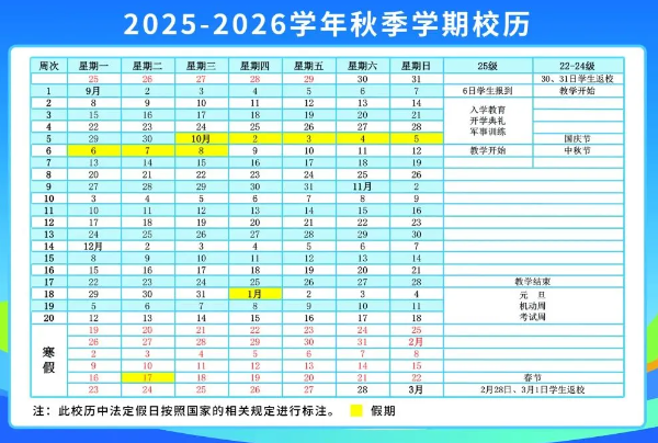 2026哈尔滨体育学院寒假时间及开学时间 寒假什么时候放.png