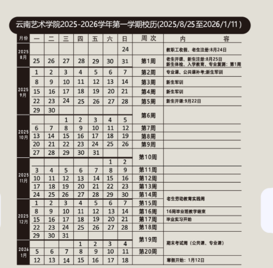 2026云南艺术学院寒假放假时间及开学时间
