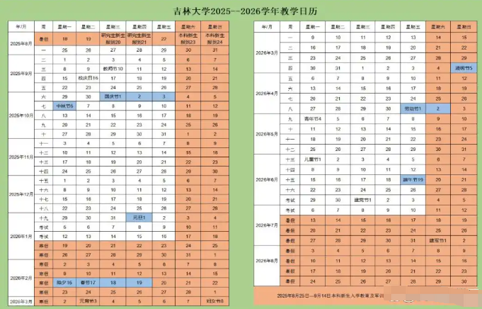 2026吉林大学寒假时间及开学时间 寒假什么时候放.png