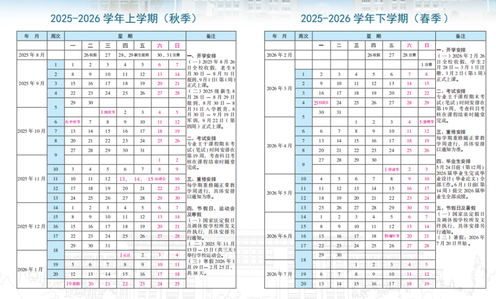 2026昆明学院寒假放假时间及开学时间
