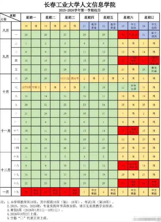 2026长春工业大学人文信息学院寒假时间及开学时间 寒假什么时候放.png