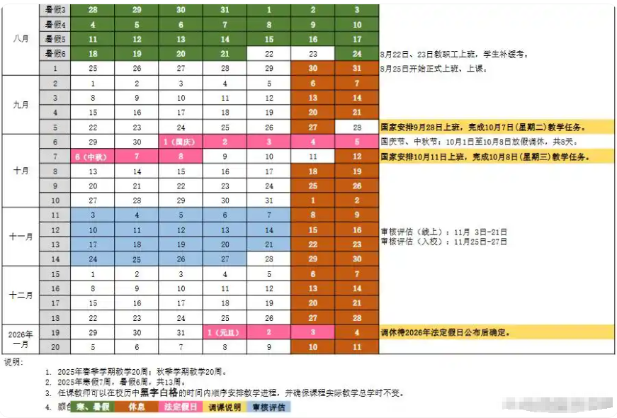 2026长春光华学院寒假时间及开学时间 寒假什么时候放.png 2026长春光华学院寒假时间及开学时间 寒假什么时候放.png
