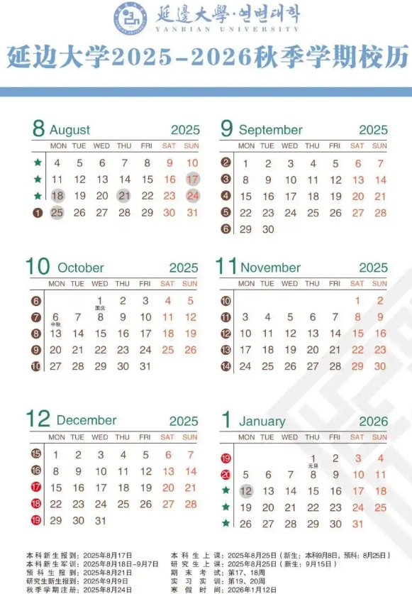 2026延边大学寒假时间及开学时间 寒假什么时候放.png