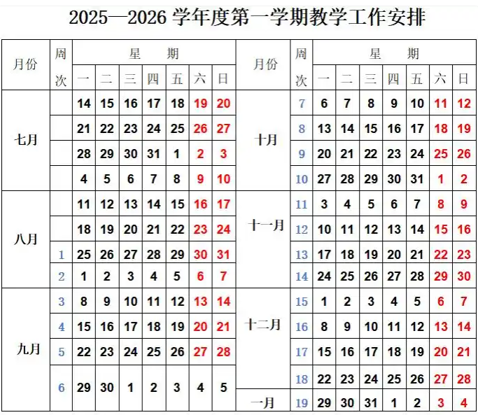 2026吉林工商学院寒假时间及开学时间 寒假什么时候放.png