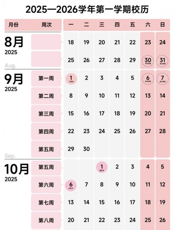 云南工商学院2026寒假放假时间及开学时间