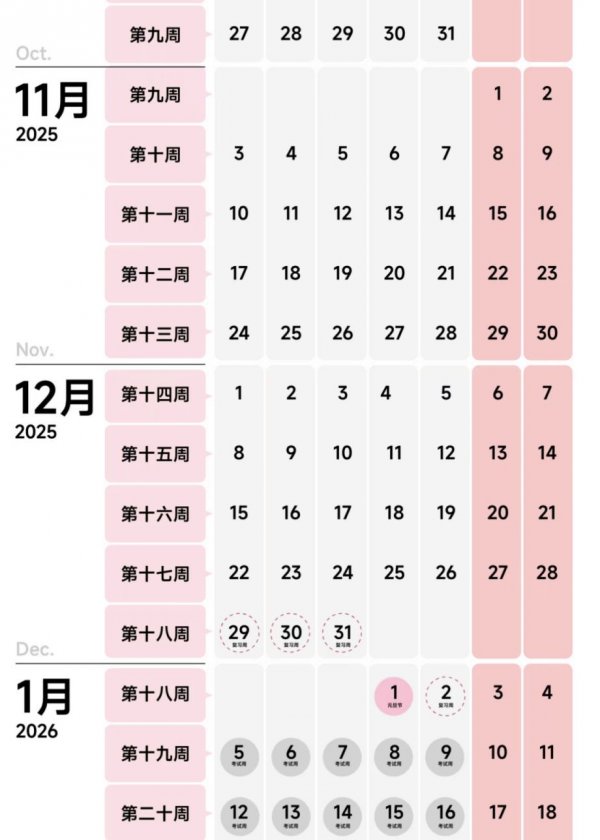 云南工商学院2026寒假放假时间及开学时间