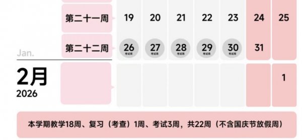 云南工商学院2026寒假放假时间及开学时间