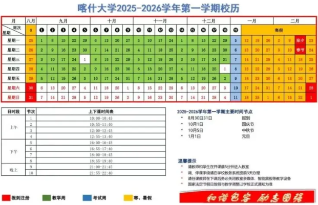 2026喀什大学寒假时间及开学时间 寒假什么时候放.png