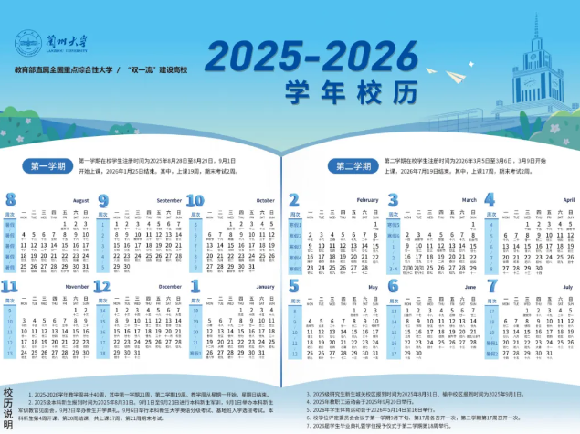 2026兰州大学寒假时间及开学时间 寒假什么时候放.png