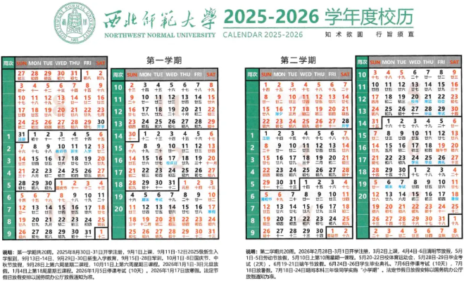 2026西北师范大学寒假时间及开学时间 寒假什么时候放.png 2026西北师范大学寒假时间及开学时间 寒假什么时候放.png