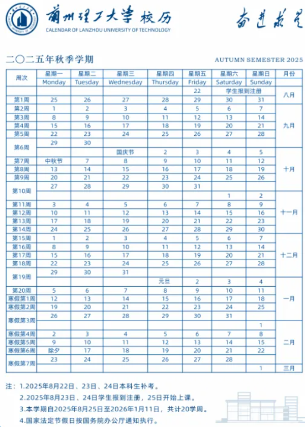 2026兰州理工大学寒假时间及开学时间