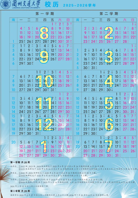 2026兰州交通大学寒假时间及开学时间 寒假什么时候放.png