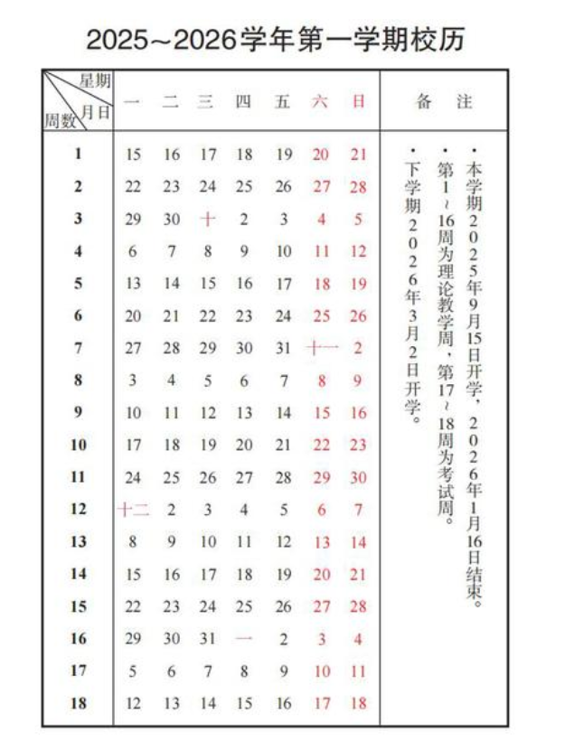 2026同济大学寒假放假时间及开学时间