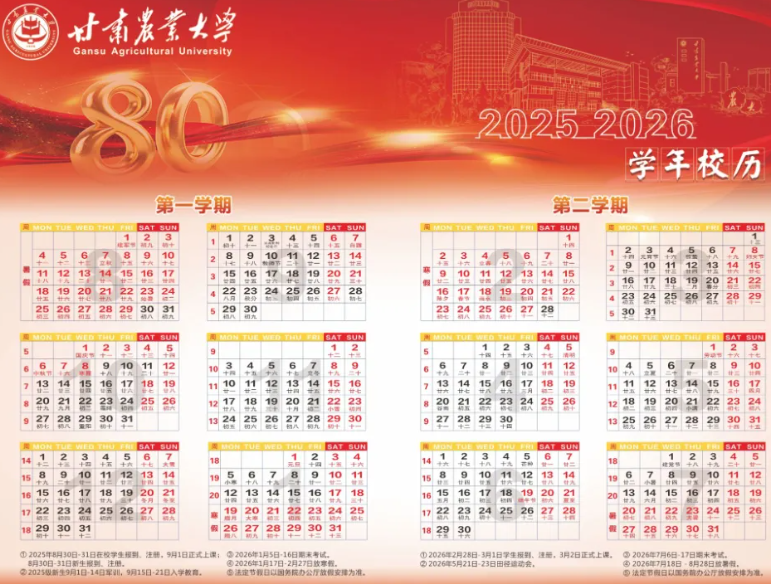 2026甘肃农业大学寒假时间及开学时间 寒假什么时候放.png
