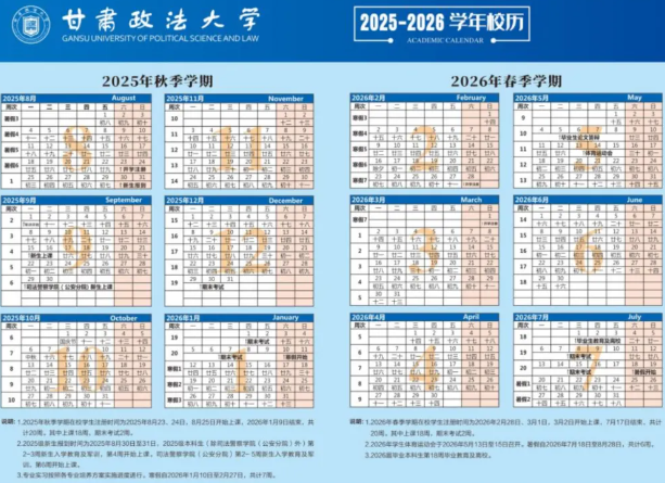 2026甘肃政法大学寒假时间及开学时间 寒假什么时候放.png