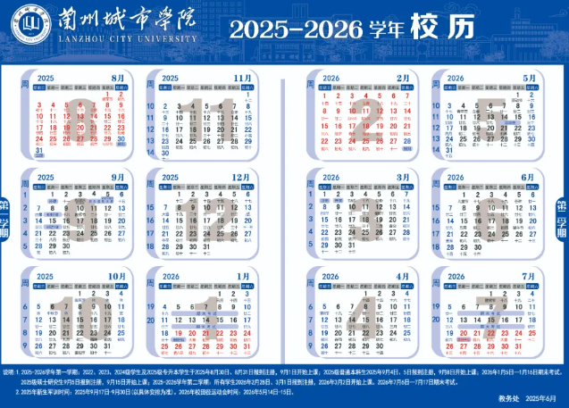 2026兰州城市学院寒假时间及开学时间 寒假什么时候放.png