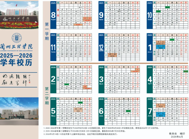 2026兰州文理学院寒假时间及开学时间 寒假什么时候放.png