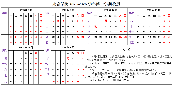 2026龙岩学院寒假时间及开学时间 寒假什么时候放.png