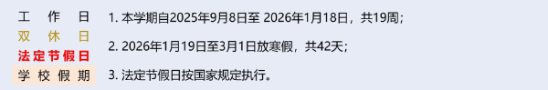 2026福建福耀科技大学寒假时间及开学时间 寒假什么时候放。.png