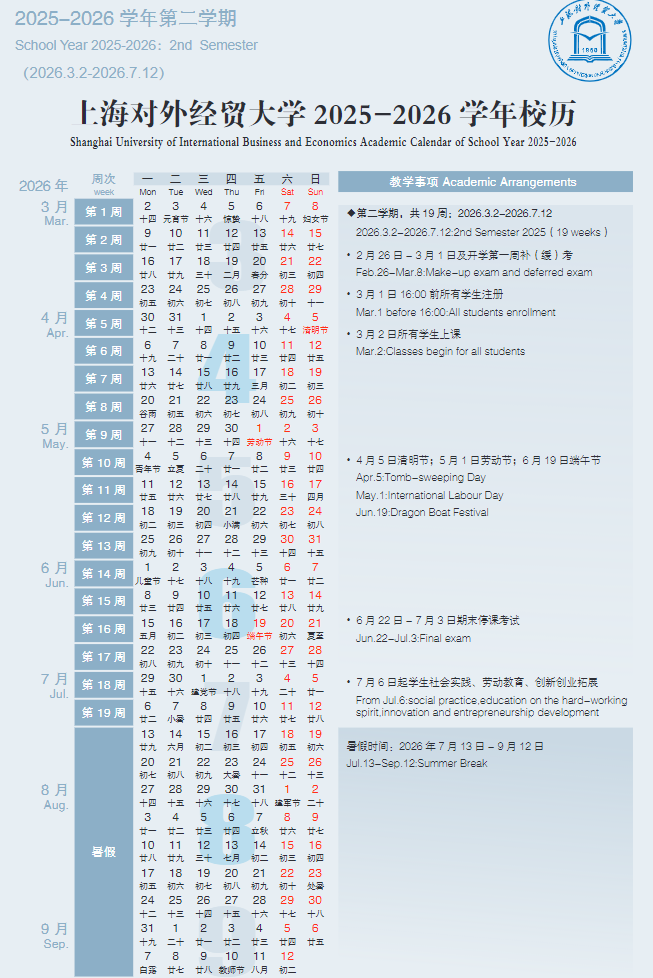 2026上海对外经贸大学寒假放假时间及开学时间 2026上海对外经贸大学寒假放假时间及开学时间