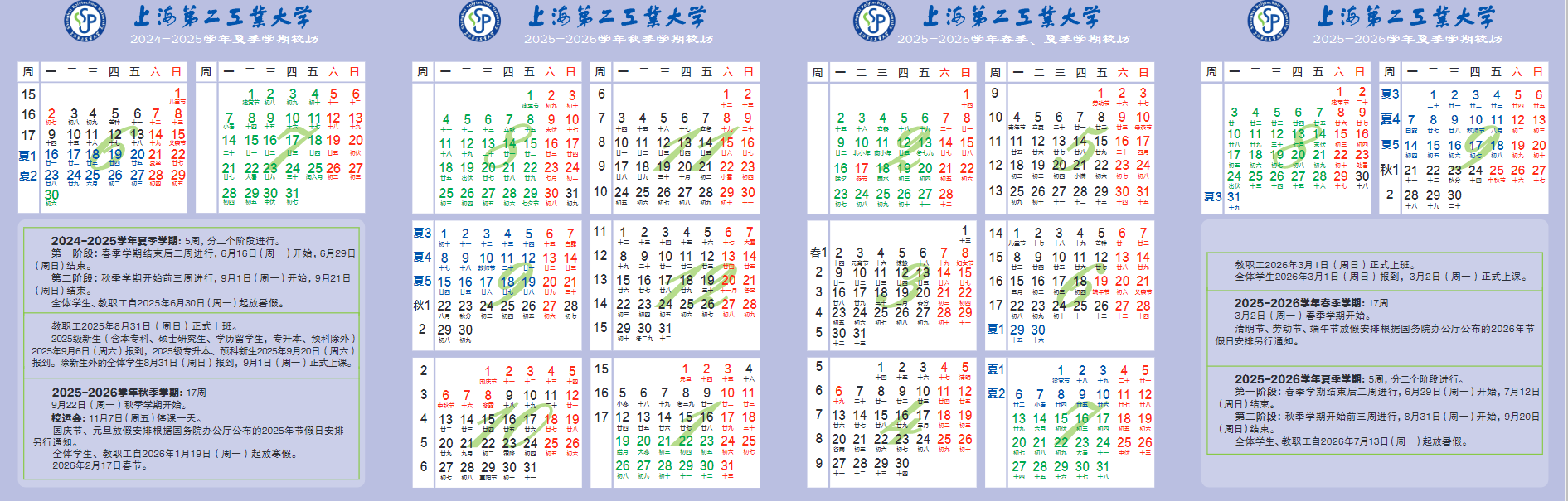 2026上海第二工业大学寒假放假时间及开学时间