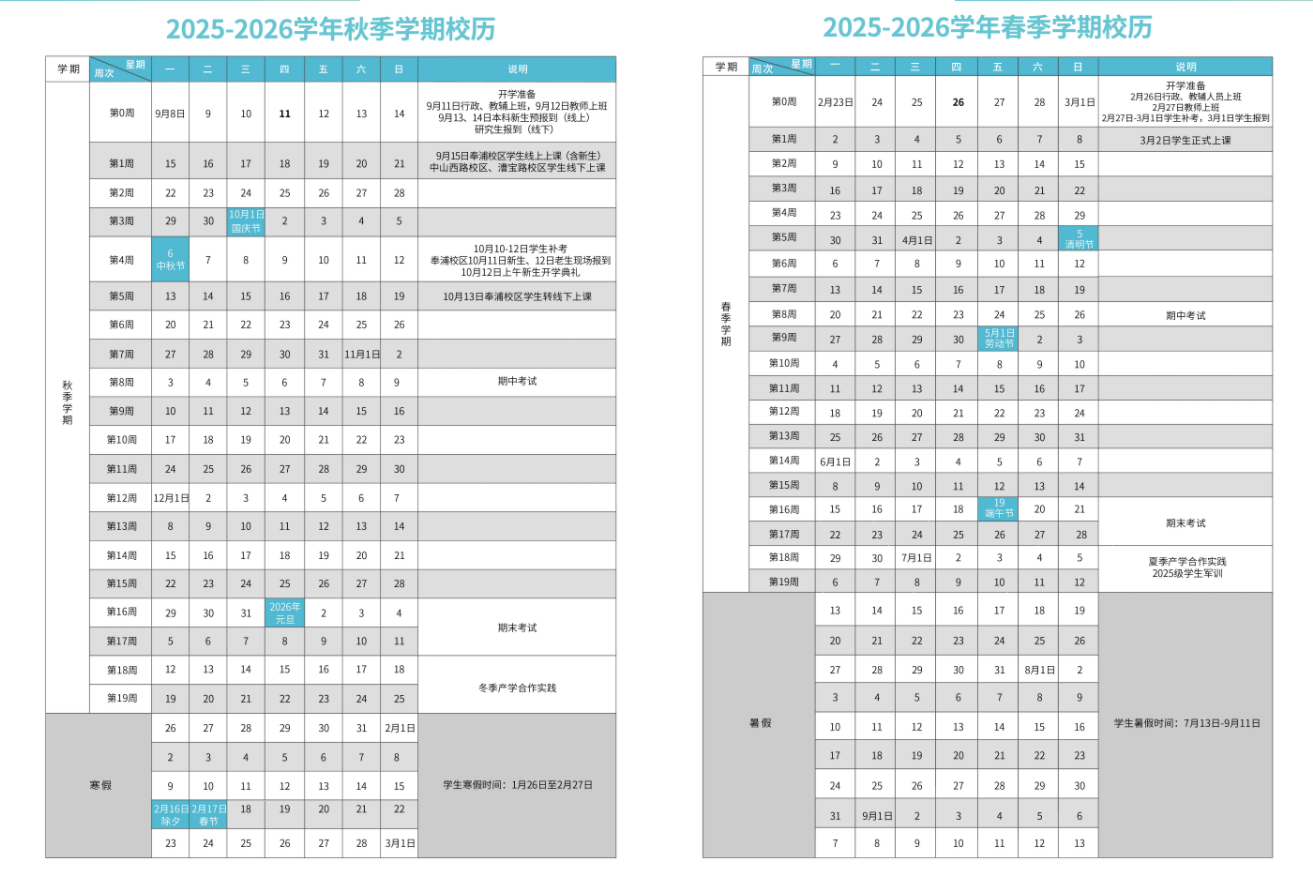 2026上海商学院寒假放假时间及开学时间
