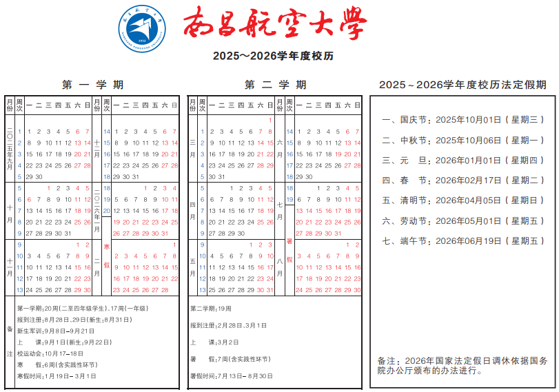 2026南昌航空大学寒假及开学时间
