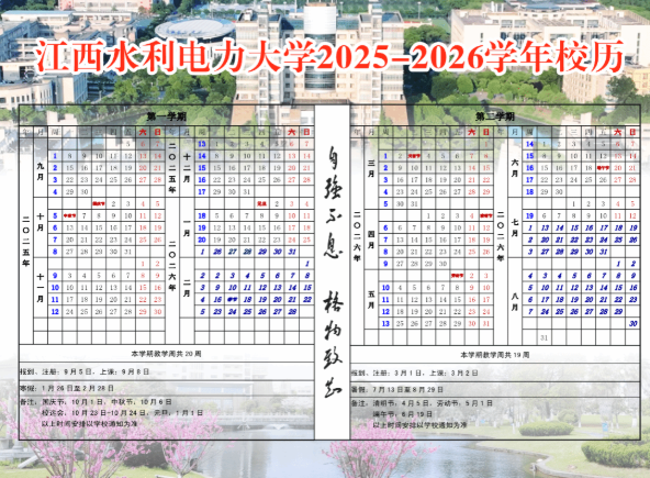2026江西水利电力大学寒假及开学时间