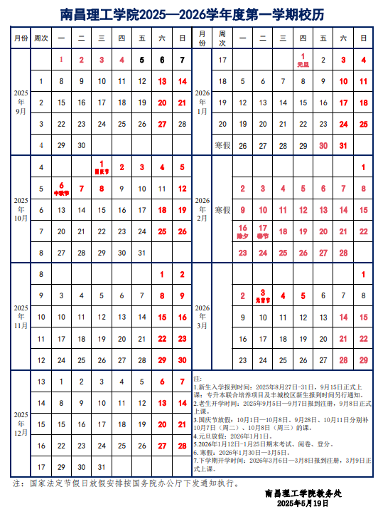 2026南昌理工学院寒假及开学时间