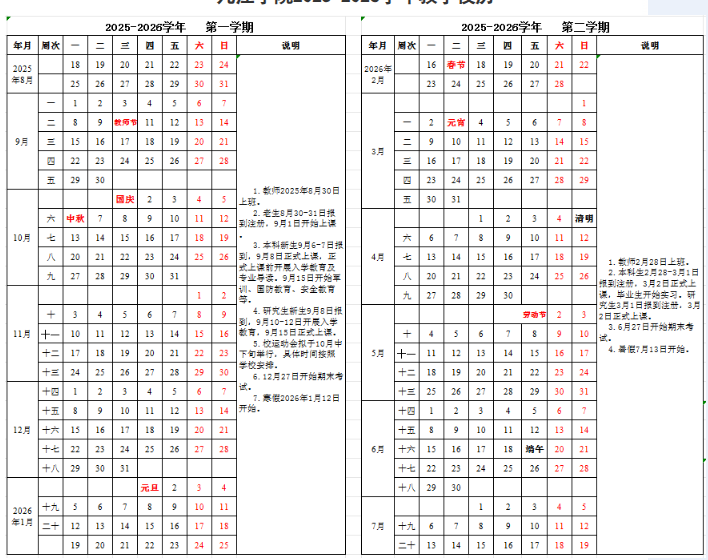 2026九江学院寒假及开学时间