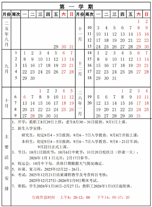 2026井冈山大学寒假及开学时间
