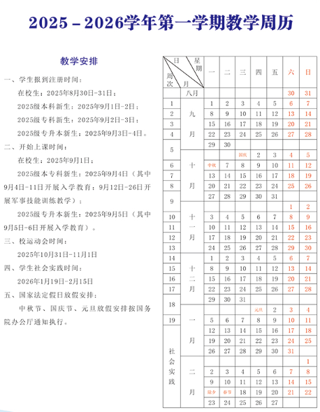 2026南昌工学院寒假及开学时间 2026南昌工学院寒假及开学时间