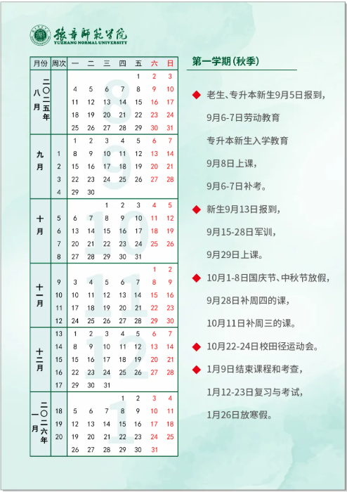 2026豫章师范学院寒假及开学时间