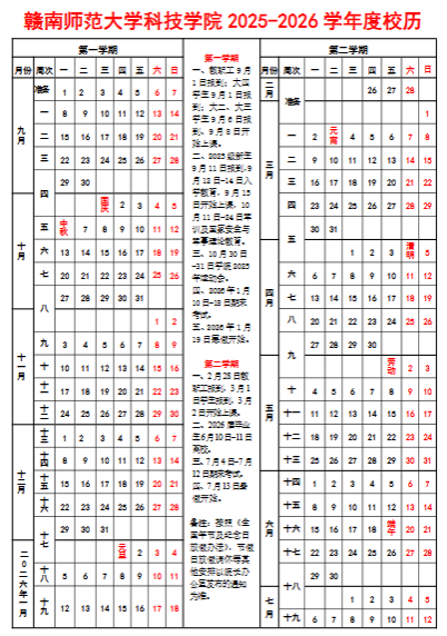 2026赣南师范大学科技学院寒假及开学时间 2026赣南师范大学科技学院寒假及开学时间