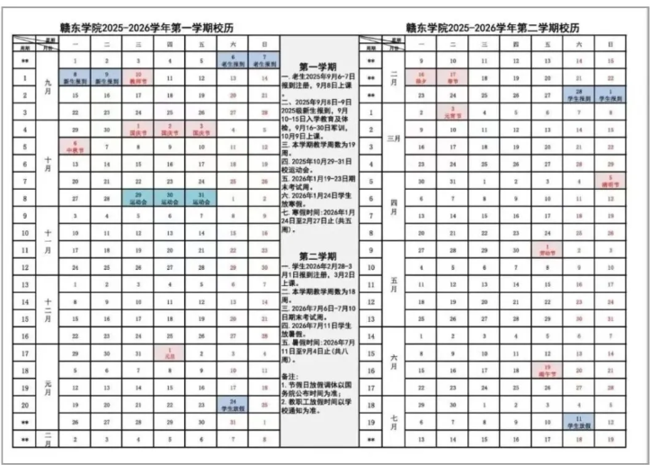 2026赣东学院寒假及开学时间 2026赣东学院寒假及开学时间