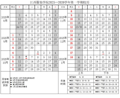 2026江西服装学院寒假及开学时间