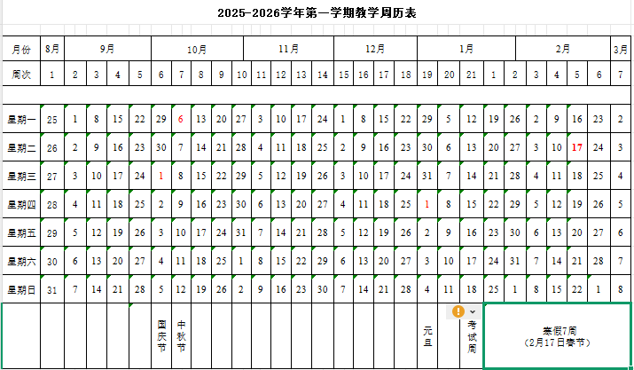 2026太原科技大学寒假及开学时间